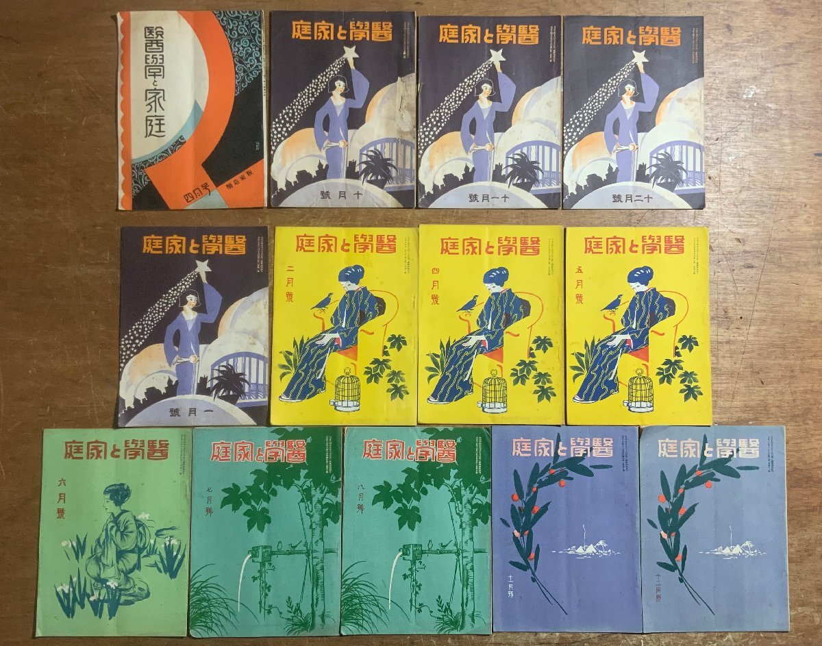 15181円 HH-9742 □送料込□ 医学と家庭 60冊 まとめて 大正14年 15181円 HH-9742 □送料込□ 医学と家庭 60冊 まとめて 大正14年