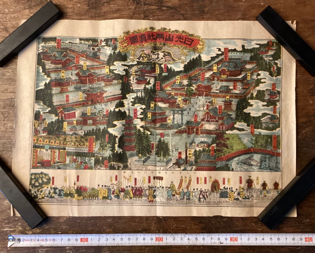 LL-9740■送料込■日光山二社真図 日光東照宮祭典行列略図 地図 鳥瞰図 日光東照宮 古書 印刷物/くNKら