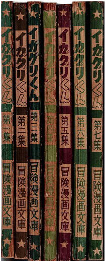 イガグリくん　全七集　福井英一　有川旭一　冒険漫画文庫　秋田書店_画像5