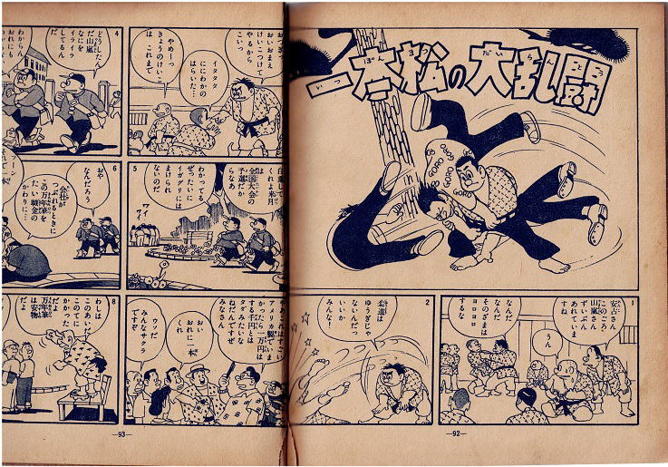 イガグリくん　全七集　福井英一　有川旭一　冒険漫画文庫　秋田書店_画像7