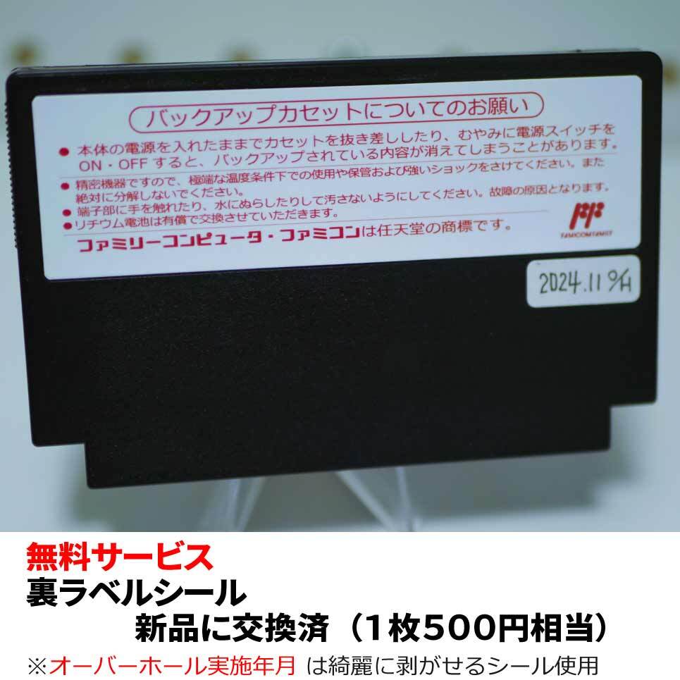 長寿命化 ファミコン】スウィートホーム（分解整備で一発起動