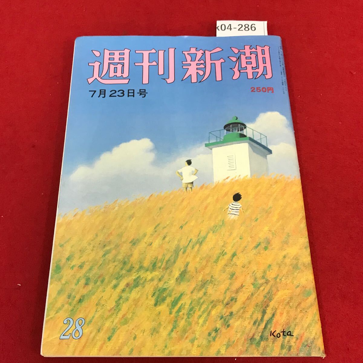 k04-286 週刊新潮 1992年7月23日号 「世界の富豪」に上挙った日本の「三十四人」の納税額