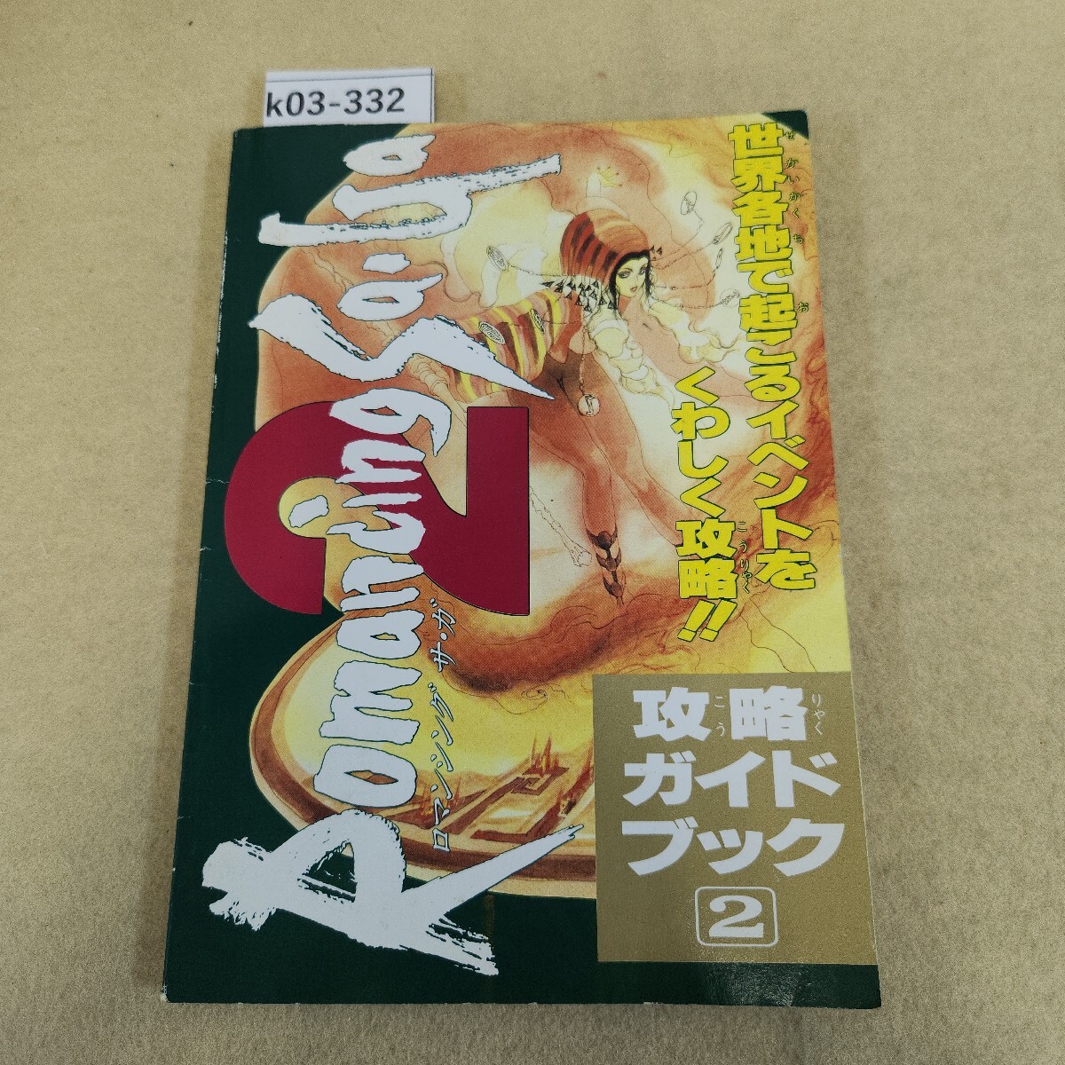 攻略本&設定資料集 THE BOOK OF DRAGON SPIRIT ドラゴン 攻略本&設定資料集 THE BOOK OF DRAGON SPIRIT ドラゴン