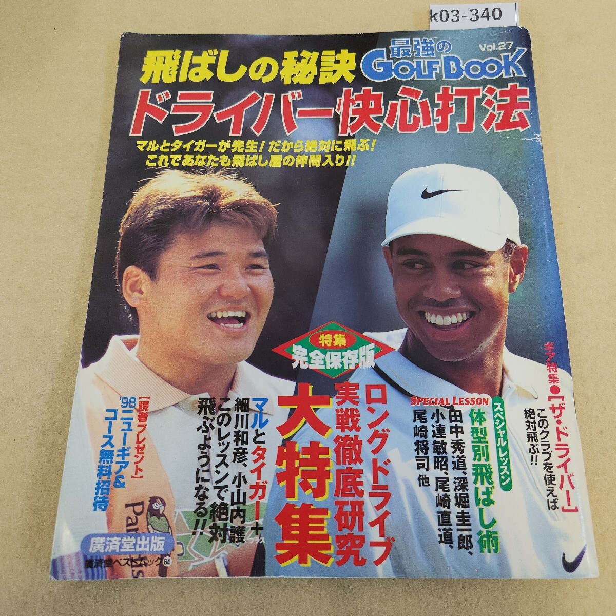 k03-340 最強のGOLF BOOK Visual Golf Magazine 27 廣済堂ベストムック64 1998年5月30日発行 傷・破れ有 歪み有