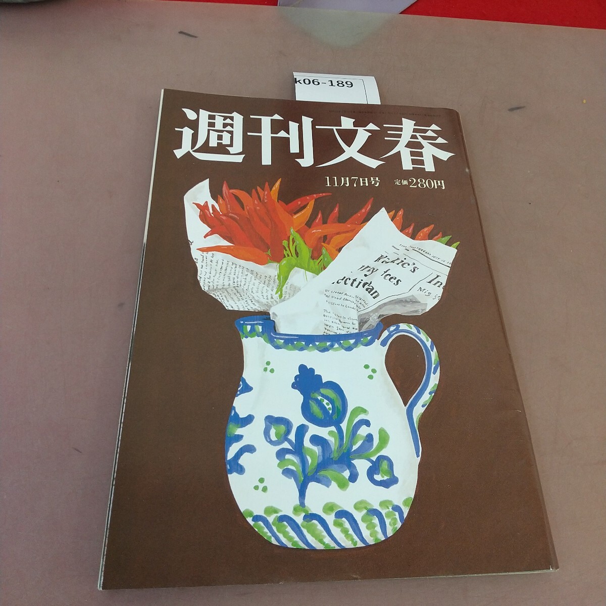 k06-189 週刊文春 平成8年11月7日発行 文藝春秋 汚れあり
