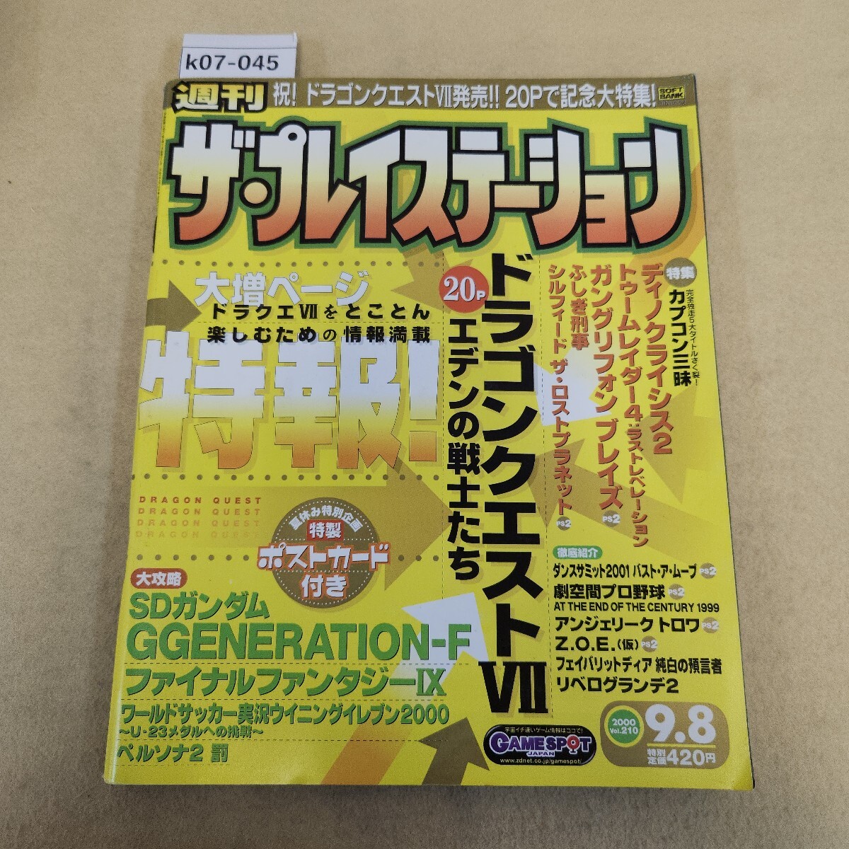 k07-045 週刊ザ・プレイステーション 2000 9.8 vol.210 第6巻 第31号 通巻211号 大増ページ!ドラクエⅦ強化月間スタート! 付録有 破れ有