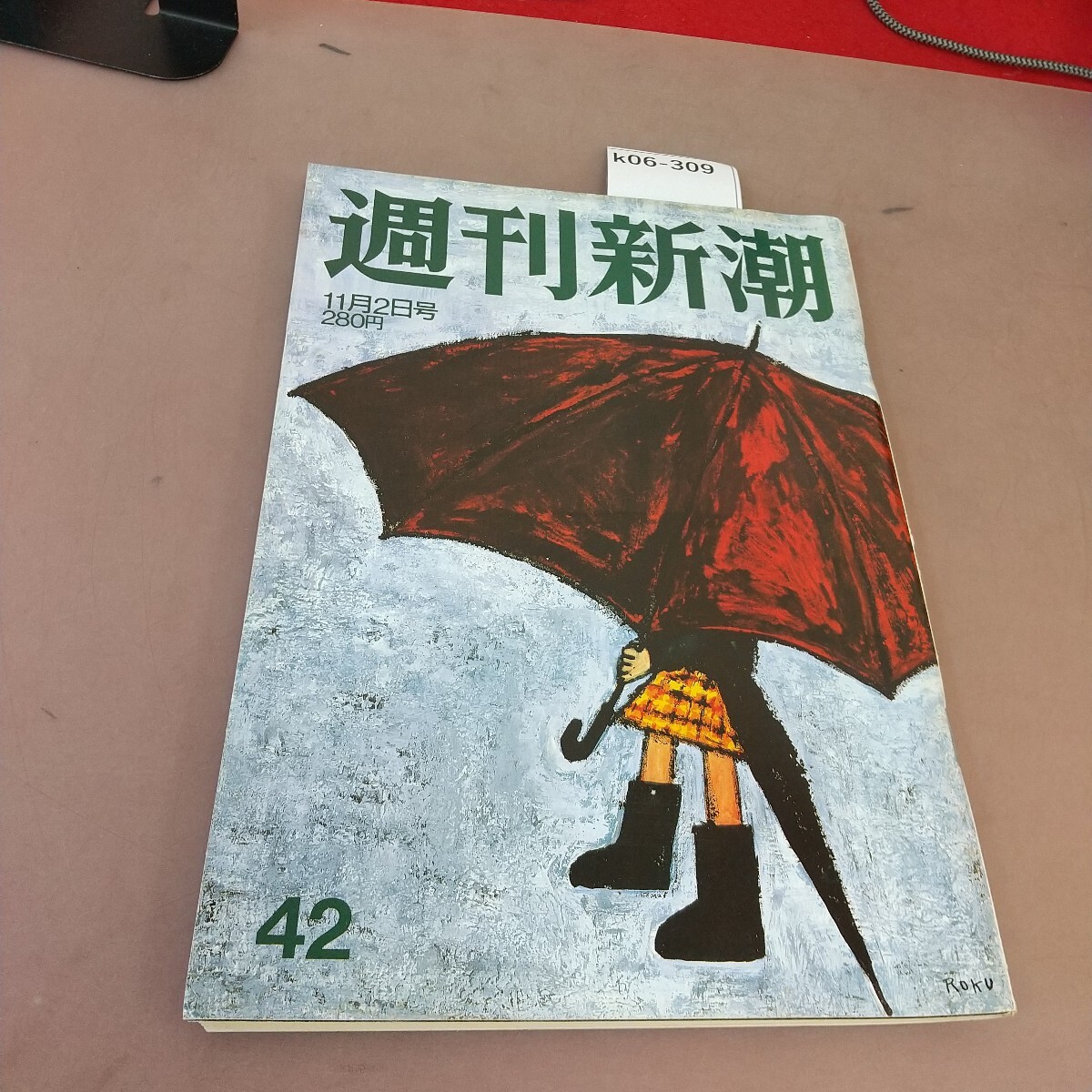k06-309 週刊新潮 平成7年11月2日発行 新潮社 汚れあり