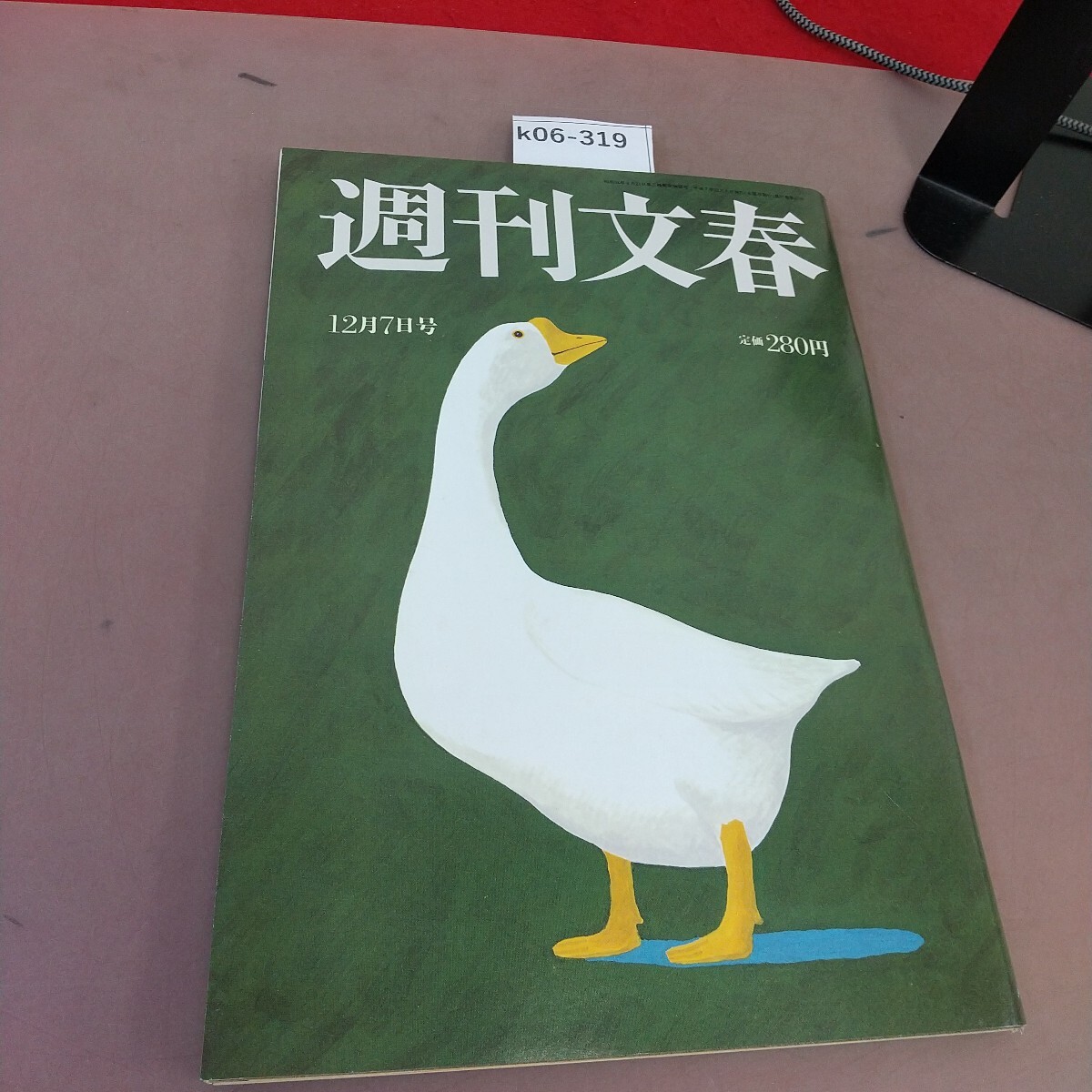 k06-319 週刊文春 平成7年12月7日発行 文藝春秋 汚れあり