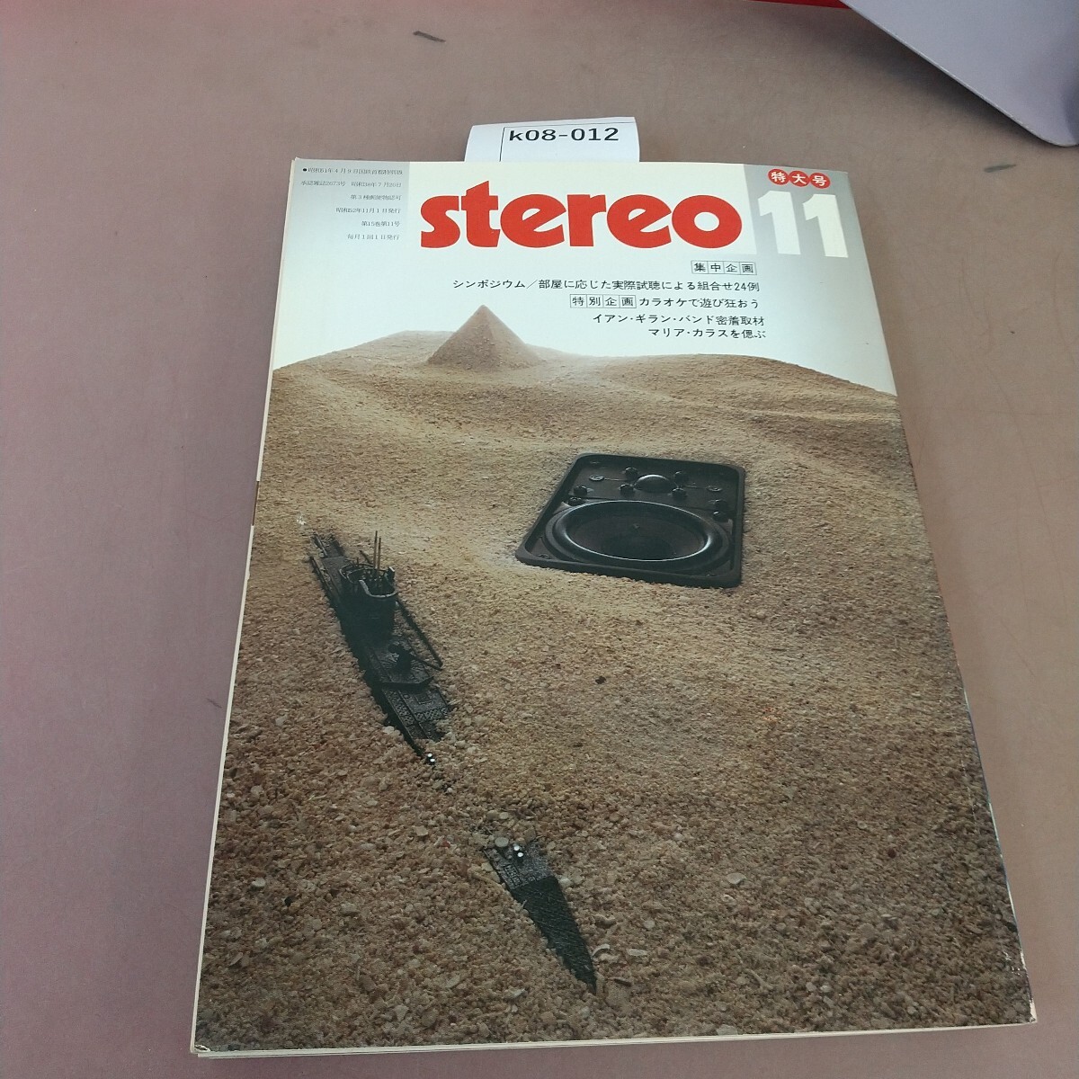 k08-012 stereo 1977.1 特別取材 イアン・ギラン・バンド マリア・カラスを偲ぶ 他 音楽之友社