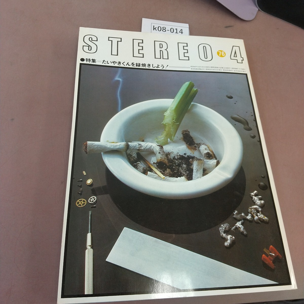 k08-014 stereo 4 昭和51年4月1日発行 モダンジャズの再考 たいやきくんを録焼きしよう 他音楽之友社
