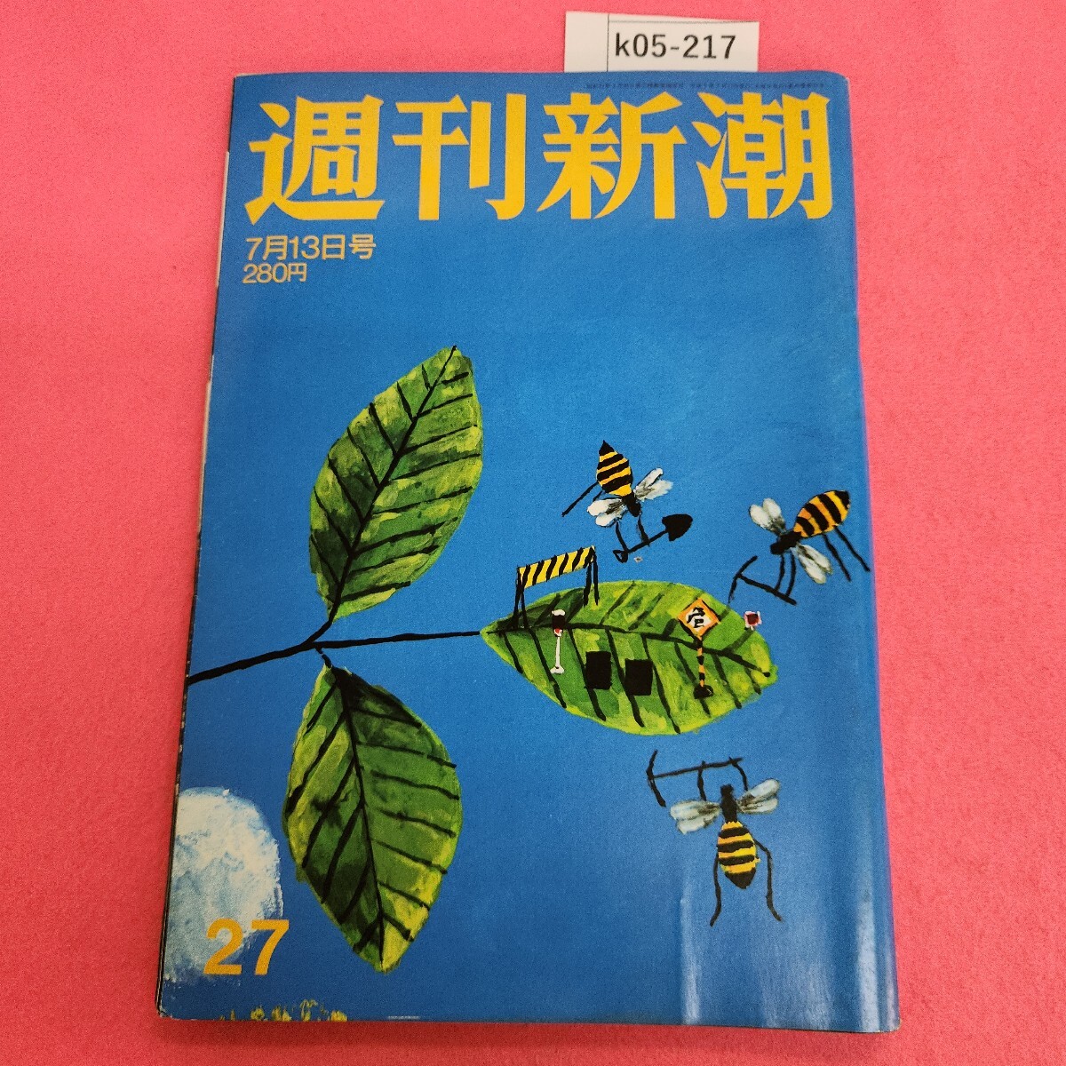 k05-217 週刊新潮 平成7年7月13日号
