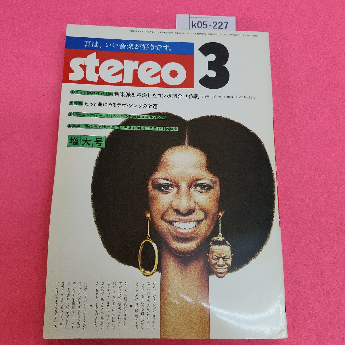 k05-227 stereo 1977年3月 増大号 音楽之友社