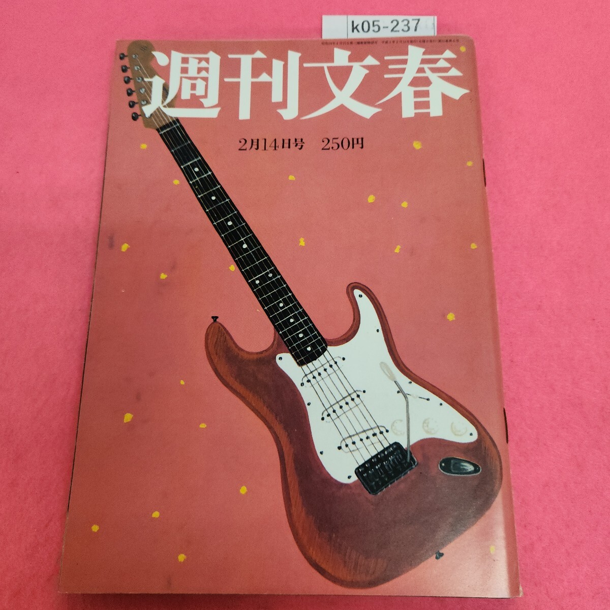 k05-237 週刊文春 平成3年2月14日号