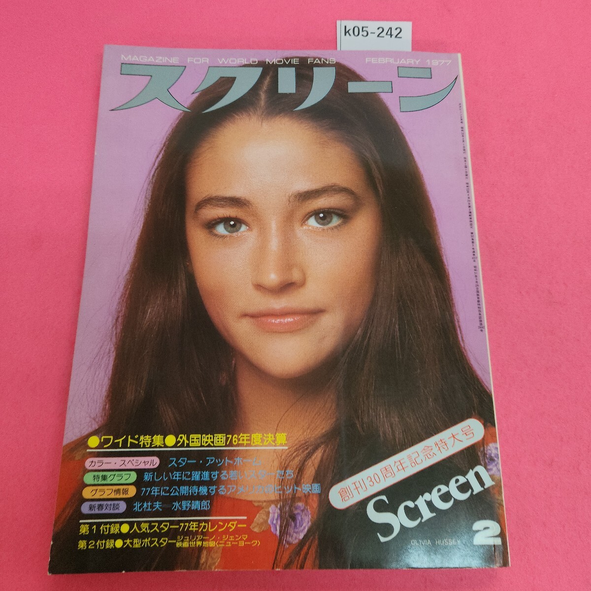 k05-242 スクリーン 創(chuàng)刊30周年記念特大號(hào) 1977年2月號(hào) 付録なし。