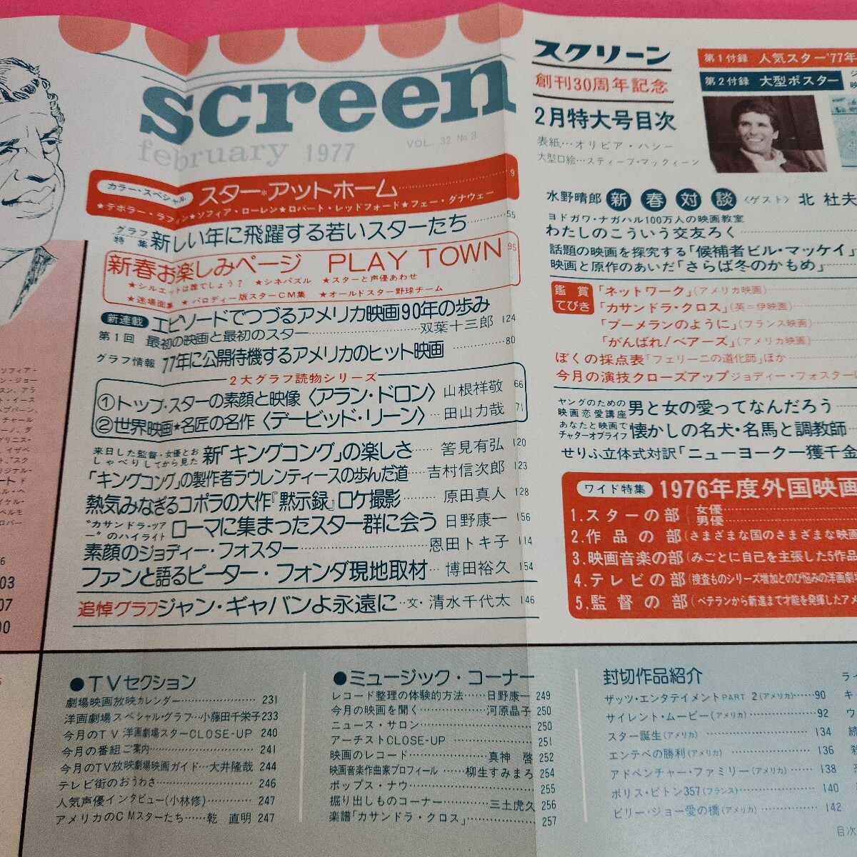k05-242 スクリーン 創(chuàng)刊30周年記念特大號(hào) 1977年2月號(hào) 付録なし。