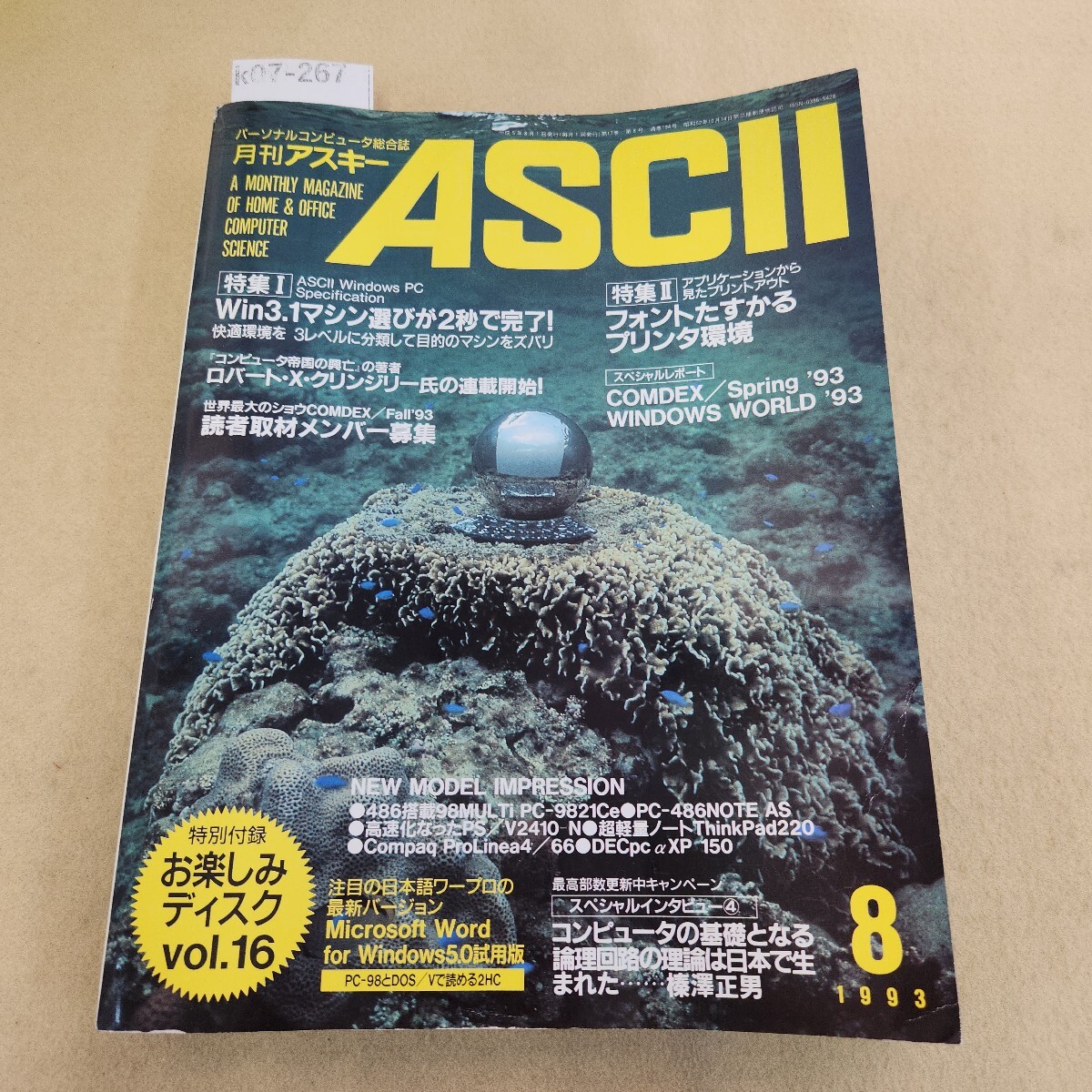 k07-267 月刊アスキー パーソナルコンピュータ総合誌 8月号 AWS/プリンタ環境/Word5・0 1993 8/1発行 No.194 付録欠品 表紙に傷有