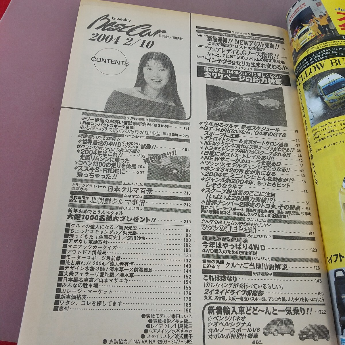 k08-211 ベストカー 2004年2月10日号 講談社 NEWアリスト 他 k08-211 ベストカー 2004年2月10日号 講談社 NEWアリスト 他
