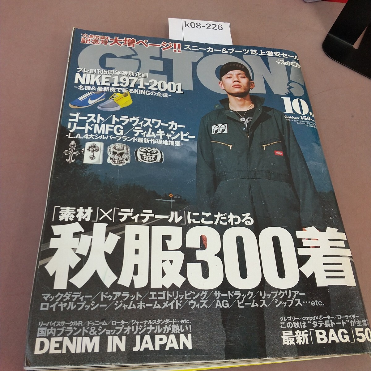 k08-226 ゲットオン！2001.10 素材×ディテールにこだわる秋服300着 学習研究社 汚れあり