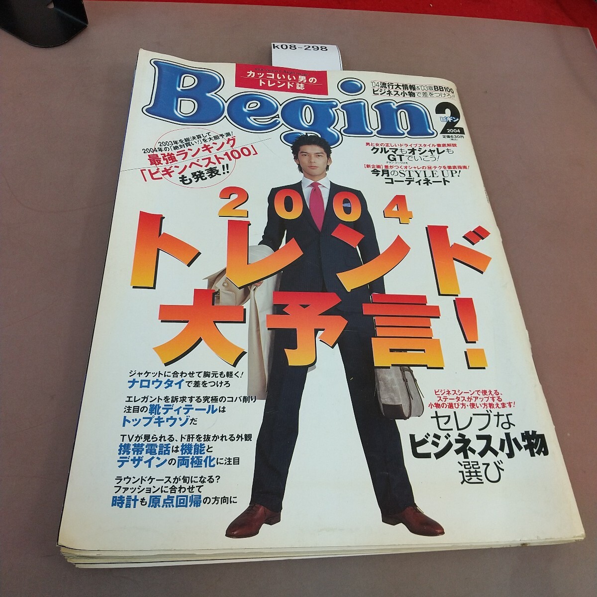 k08-298 Begin No.183 2004年2月1日発行 世界文化社 汚れあり