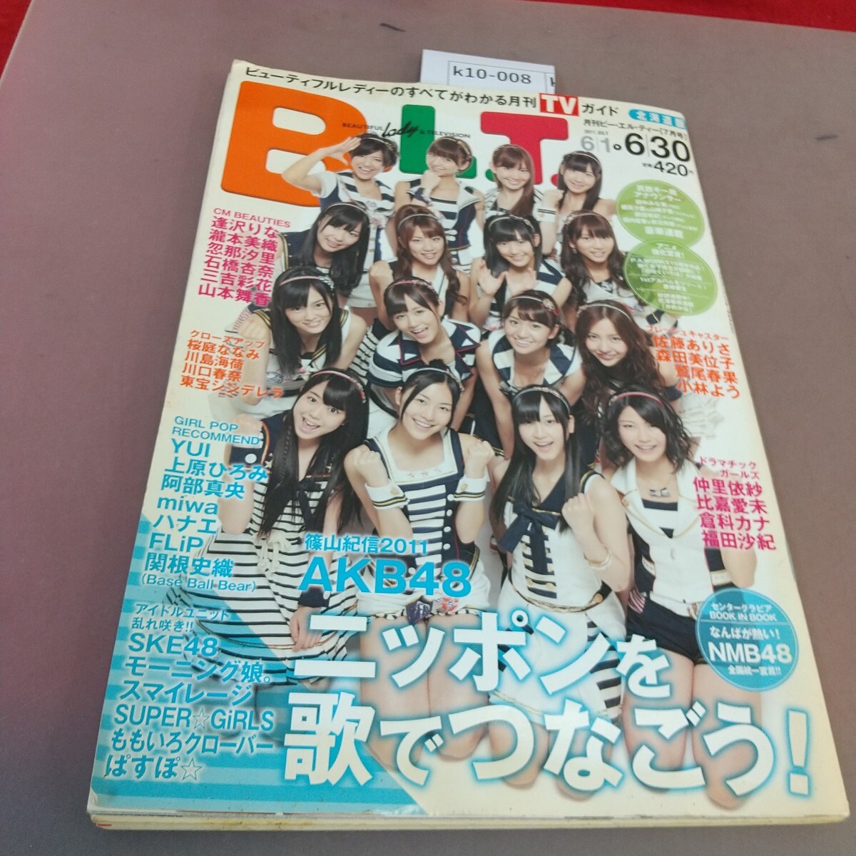 k10-008 月刊B L T 7月号 北海道版 平成23年7月24日発行 AKB48 他 東京ニュース通信社 汚れあり