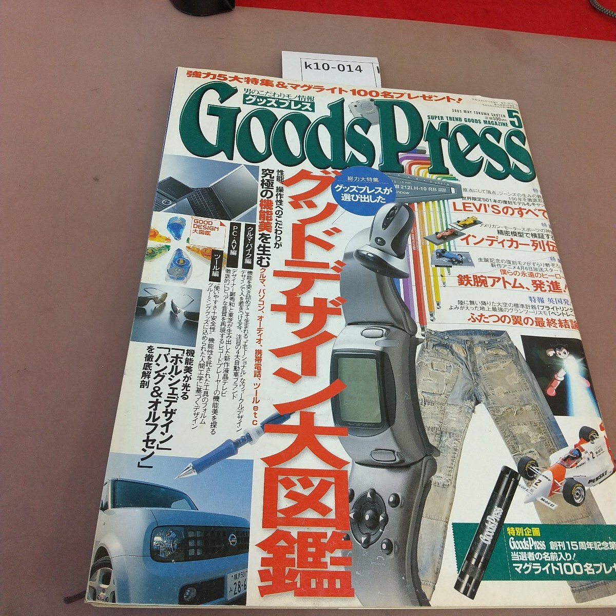 k10-014 グッズプレス 5 平成15年5月10日発行 徳間書店 汚れあり