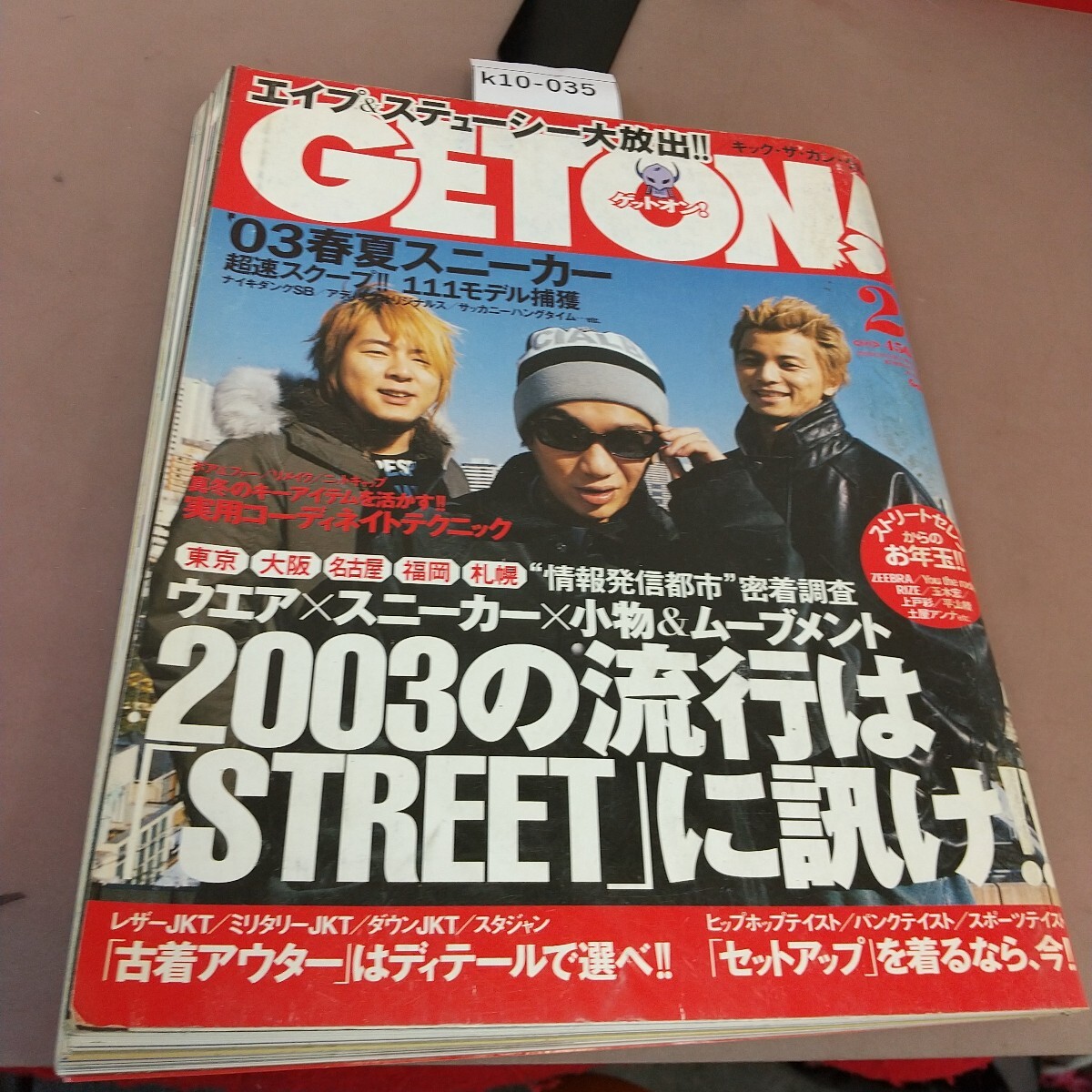 k10-035 GET ON！2003.2 2003の流行はSTREETに訊け！！ 学習研究社 汚れあり