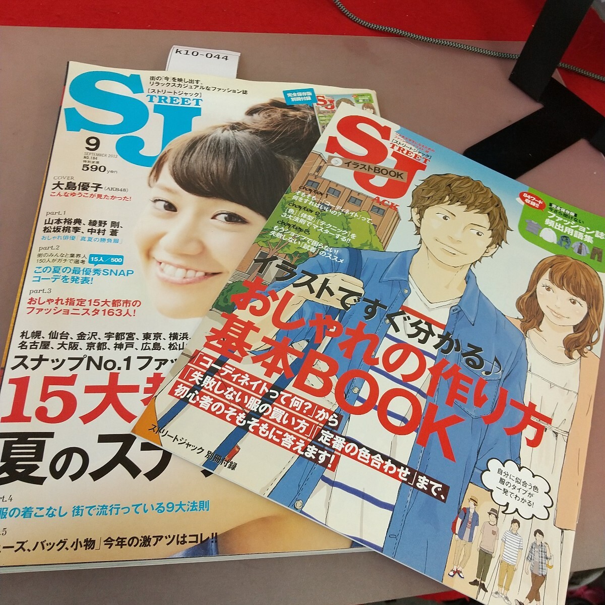 k10-044 ストリートジャック 2012.9 No.184 15大都市、500人 夏のスナップ総選挙 KKベストセラーズ 汚れあり 付録付き