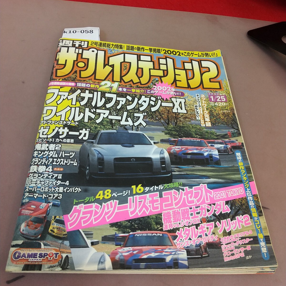 k10-058 週刊 ザ・プレイステーション2 2002.1.25 FFⅦ ワイルドアームズ ゼノサーガ 他 汚れあり