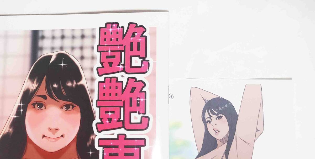 コミティア150 団地えす えすえー 新刊 おまけペーパー 会場限定 爆乳 ムチムチ オリジナル コミケ コミ1 サンクリ COMITIA 新品 未使用