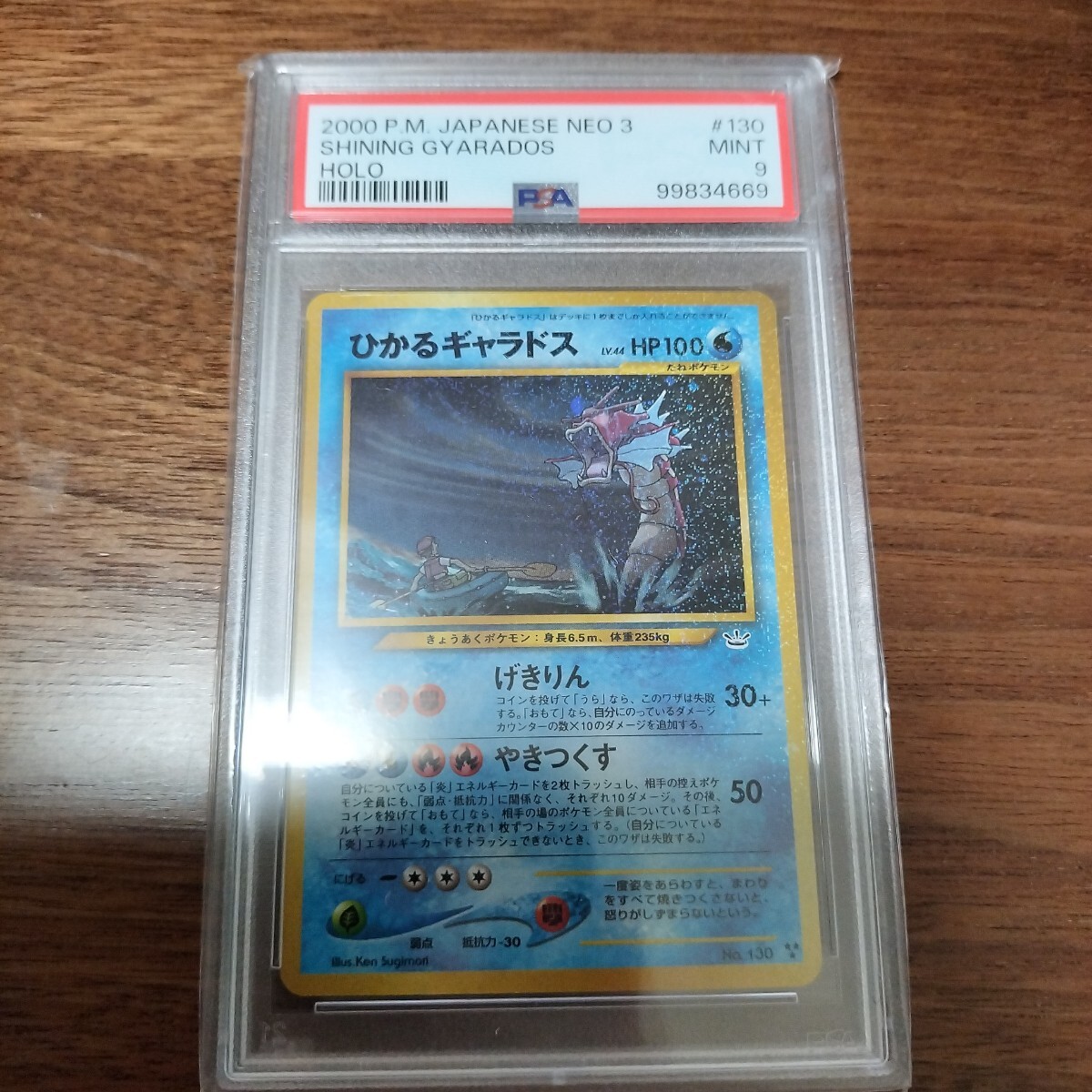 PSA9】 ひかるギャラドス Lv.44 ポケモンカード 旧裏 旧裏面 PSA9】 ひかるギャラドス Lv.44 ポケモンカード 旧裏 旧裏面