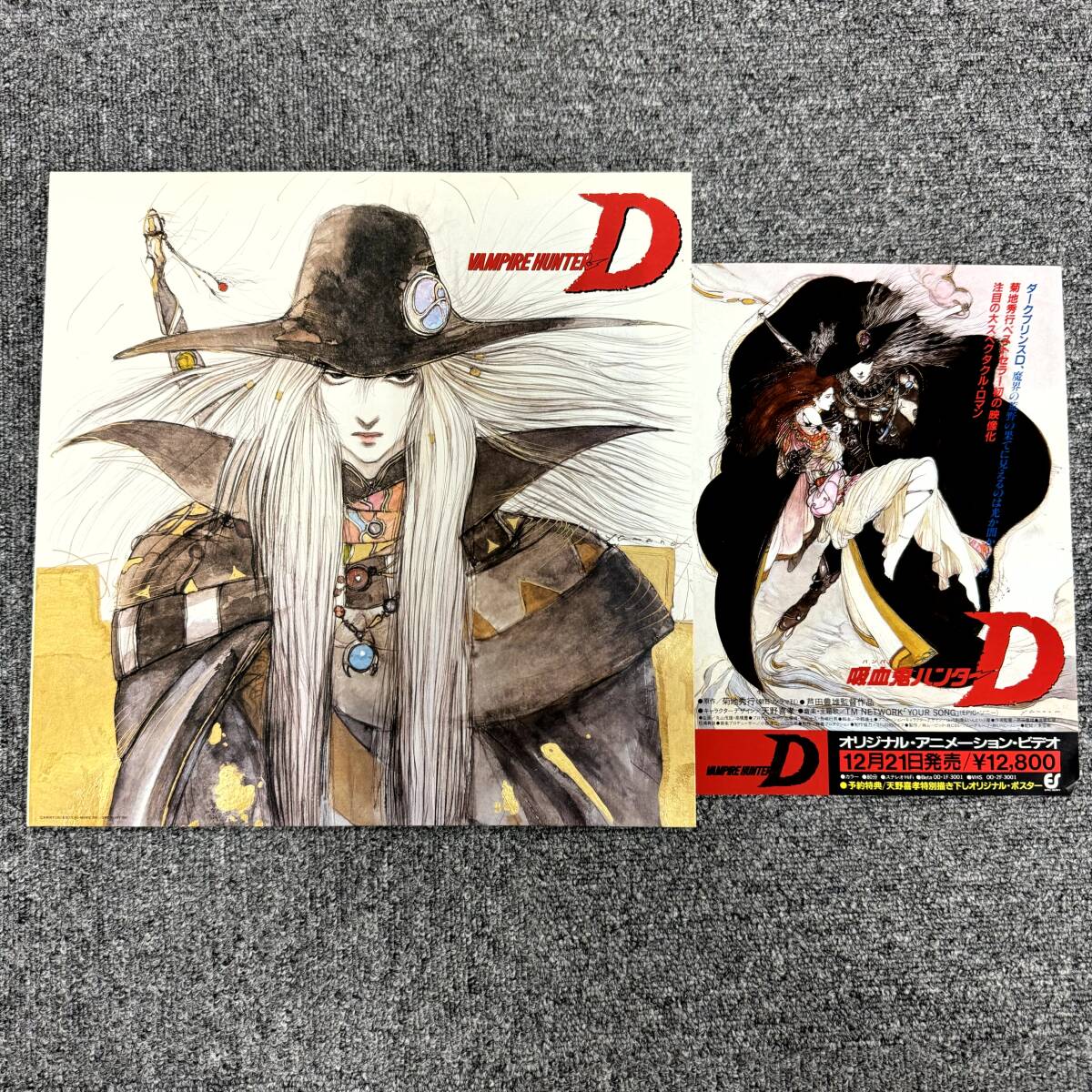 吸血鬼ハンターD ポスターなし 原作:菊池秀行 画:天野喜孝 音楽:小室哲哉 283H-198 Vampire Hunter D 帯付き NB1121-024(アニメソング)|売買されたオークション情報、Yahoo!オークション(旧ヤフオク!) の商品情報をアーカイブ公開 - オークファン(aucfan.com) 吸血鬼ハンターD ポスターなし 原作:菊池秀行 画:天野喜孝 音楽:小室哲哉 283H-198 Vampire Hunter D 帯付き NB1121-024(アニメソング)|売買されたオークション情報、Yahoo!オークション(旧ヤフオク!) の商品情報をアーカイブ公開 - オークファン(aucfan.com)