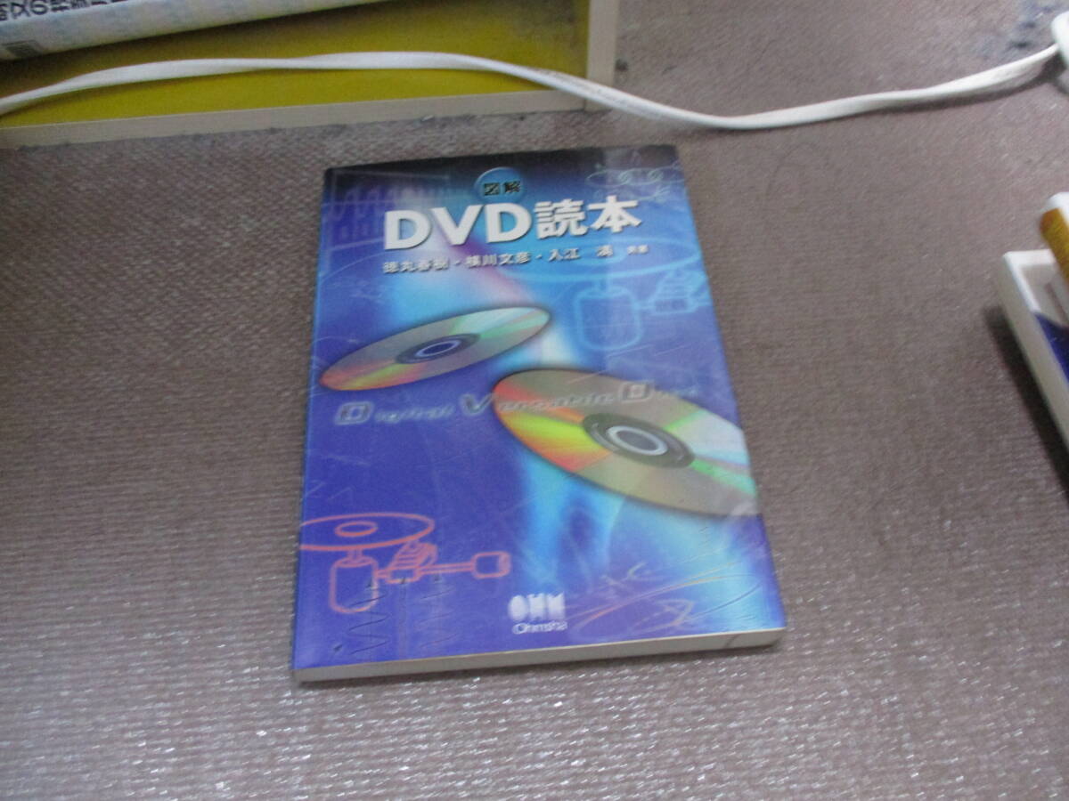 E иллюстрация DVD читатель 2003/9/1 Tokumaru весна . E иллюстрация DVD читатель 2003/9/1 Tokumaru весна .