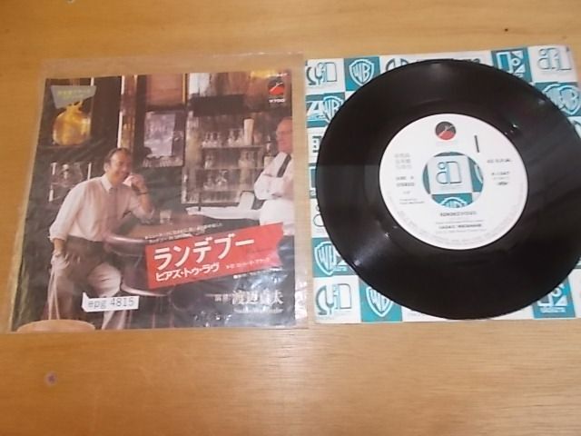 epg4815 EP 見本盤【N-A不良-有】　渡辺貞夫/ランデブー