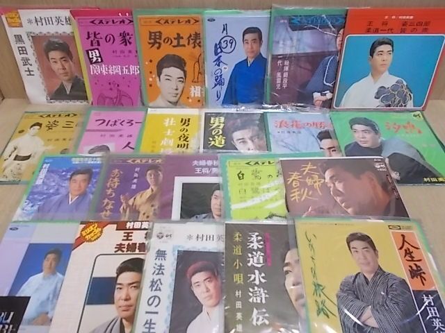 eps4580　【未確認】　村田英雄　EP22枚セット