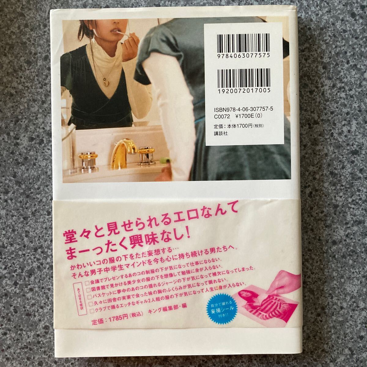妄撮　モーサツ_画像2