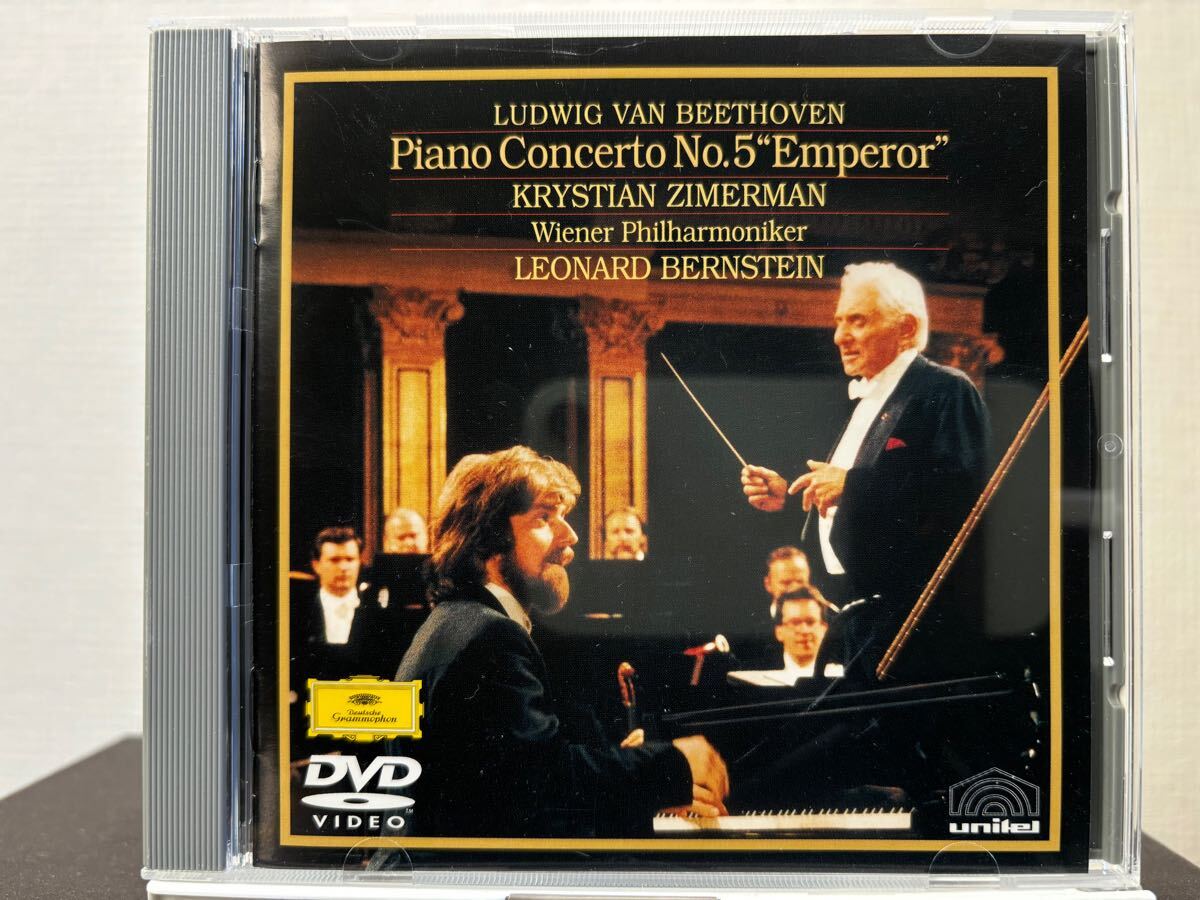 DVD ベートーヴェン　ピアノ協奏曲第5番皇帝　 ツィマーマン　バーンスタイン指揮　ウィーン・フィルハーモニー