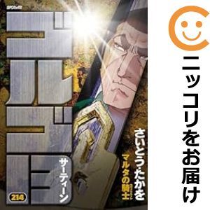 629903】ゴルゴ13 全巻セット【1-214巻セット・以下続巻 629903】ゴルゴ13 全巻セット【1-214巻セット・以下続巻