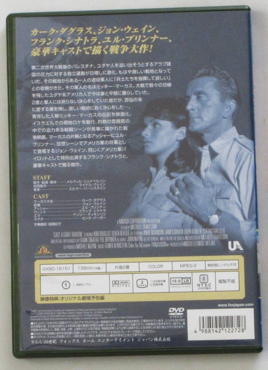 ☆DVD国内正規品☆カーク・ダグラス『巨大なる戦場』出演・・ジョン・ウェイン/ユル・ブリンナー 監督・・メルヴィル・シェイべルソン(戦争)|売買されたオークション情報、Yahoo!オークション(旧ヤフオク!) の商品情報をアーカイブ公開 - オークファン(aucfan.com) ☆DVD国内正規品☆カーク・ダグラス『巨大なる戦場』出演・・ジョン・ウェイン/ユル・ブリンナー 監督・・メルヴィル・シェイべルソン(戦争)|売買されたオークション情報、Yahoo!オークション(旧ヤフオク!) の商品情報をアーカイブ公開 - オークファン(aucfan.com)