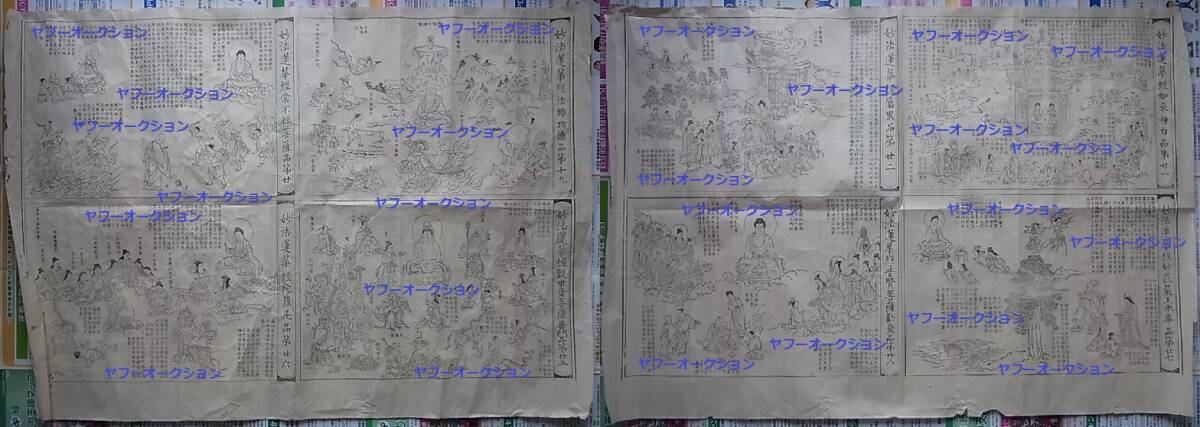 30600円 超大型 刷物 妙法蓮華経 2枚 8品 如来神力品 観世音菩薩 30600円 超大型 刷物 妙法蓮華経 2枚 8品 如来神力品 観世音菩薩