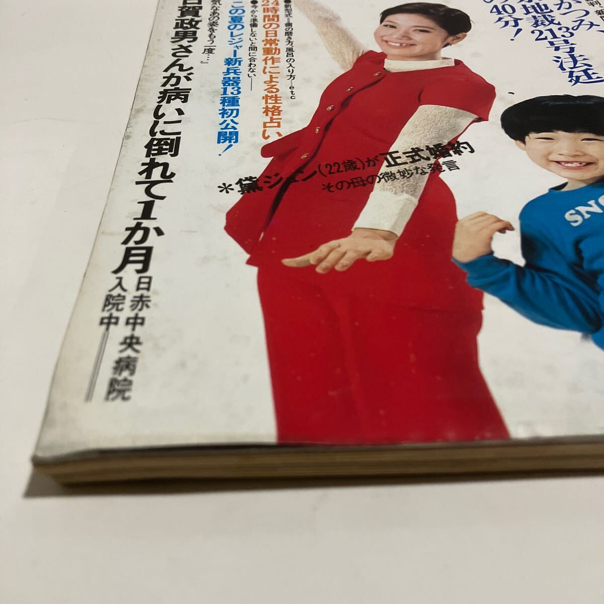 週刊平凡 1970 6月4日 水前寺清子 皆川おさむ 薫ジュン 古賀政男 週刊平凡 1970 6月4日 水前寺清子 皆川おさむ 薫ジュン 古賀政男