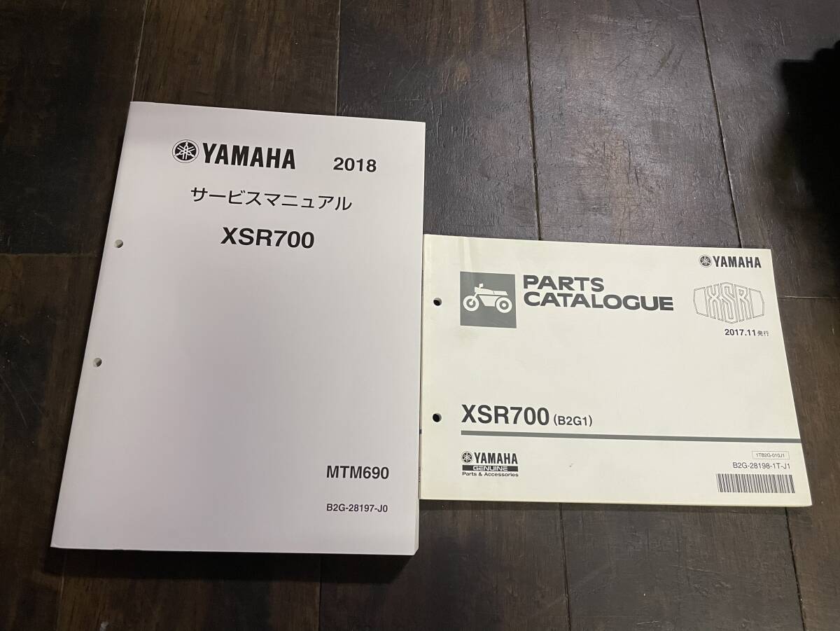 発送レターパック XSR700 B2G1 RM22J サービスマニュアル セット