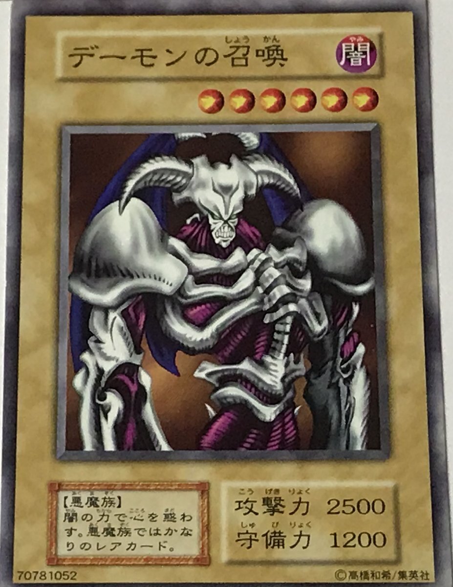 遊戯王 初期 ノーマル 通常モンスター 1枚 デーモンの召喚 遊戯王 初期 ノーマル 通常モンスター 1枚 デーモンの召喚
