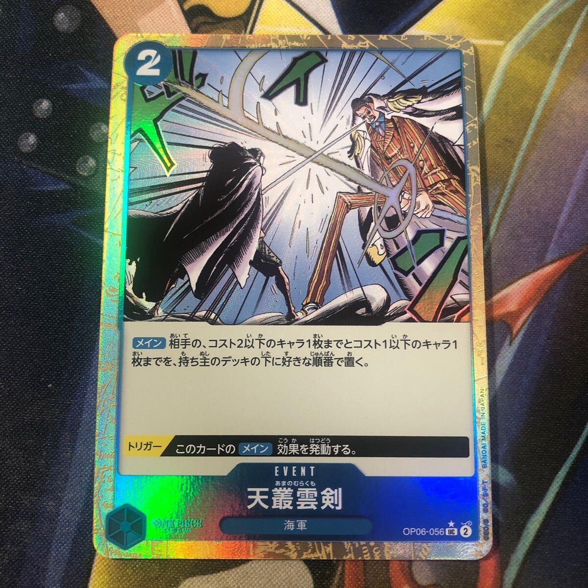 即決)ワンピースカードゲーム OP06-056 天叢雲剣 UC フルアート 即決)ワンピースカードゲーム OP06-056 天叢雲剣 UC フルアート