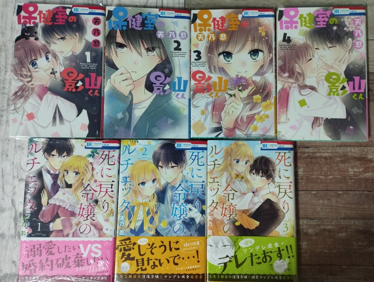 死に戻り令嬢のルチェッタ 1~3　「保健室の影山くん 」1~4巻全巻　天乃忍 コミック