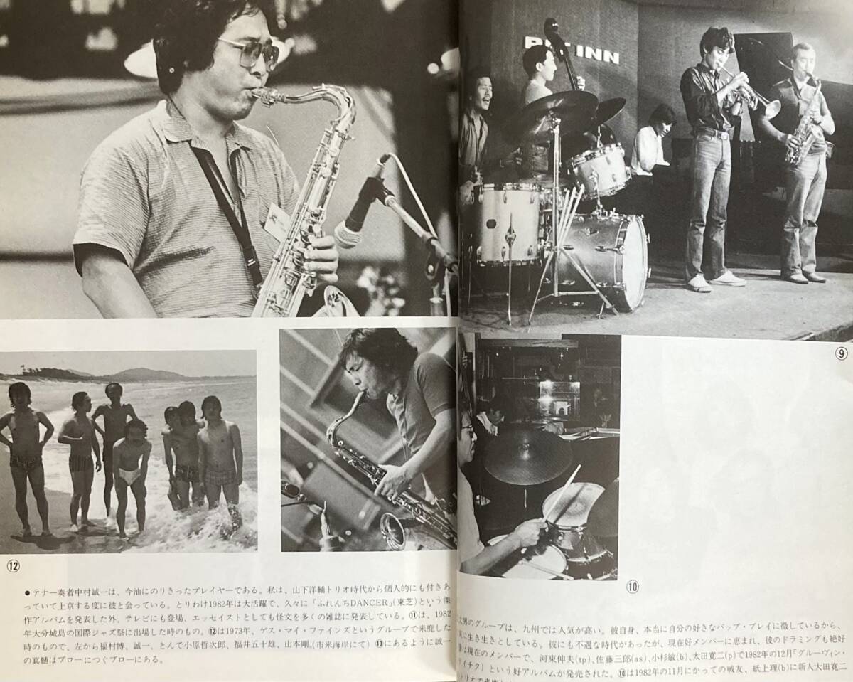 土曜日のジャズ?日曜日のシネマ 　 ジャズもシネマも音色がすべて！　1983年　中山信一郎著　　付録冊子あり！　希少！　