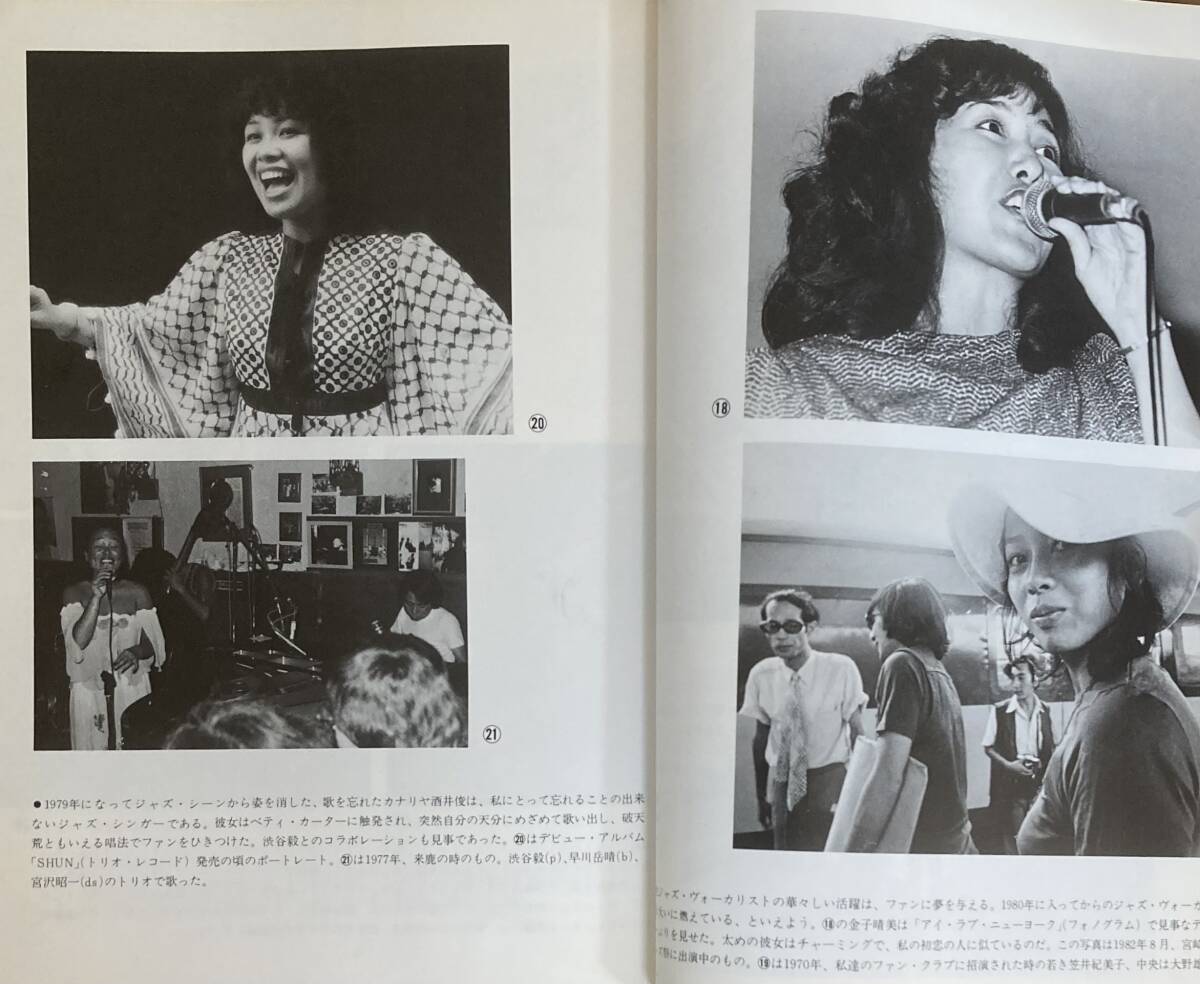 土曜日のジャズ?日曜日のシネマ 　 ジャズもシネマも音色がすべて！　1983年　中山信一郎著　　付録冊子あり！　希少！　