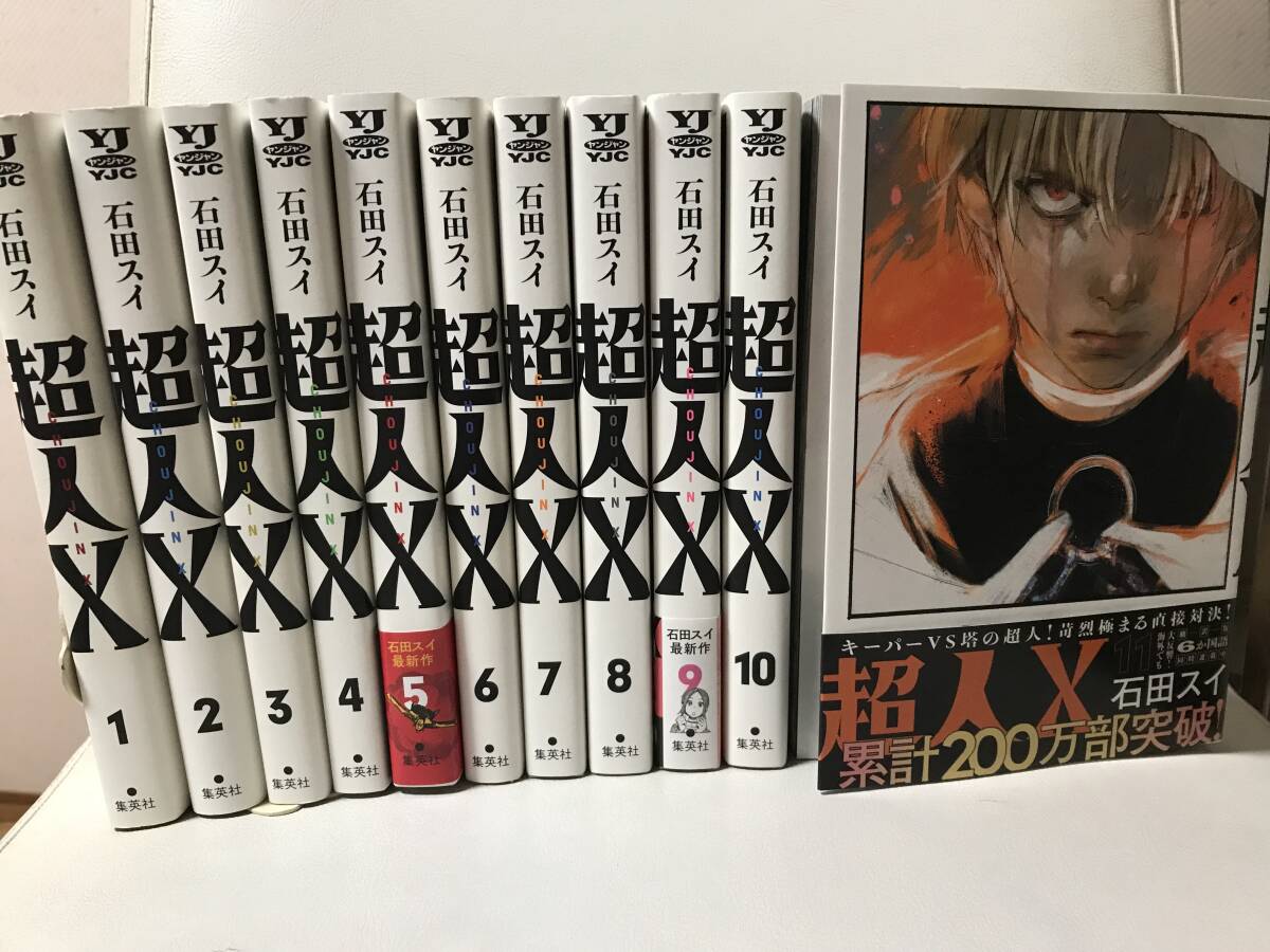 超人X 1-11巻 既刊全巻セット コミックセット 最新刊まで 人気 超人X 1-11巻 既刊全巻セット コミックセット 最新刊まで 人気