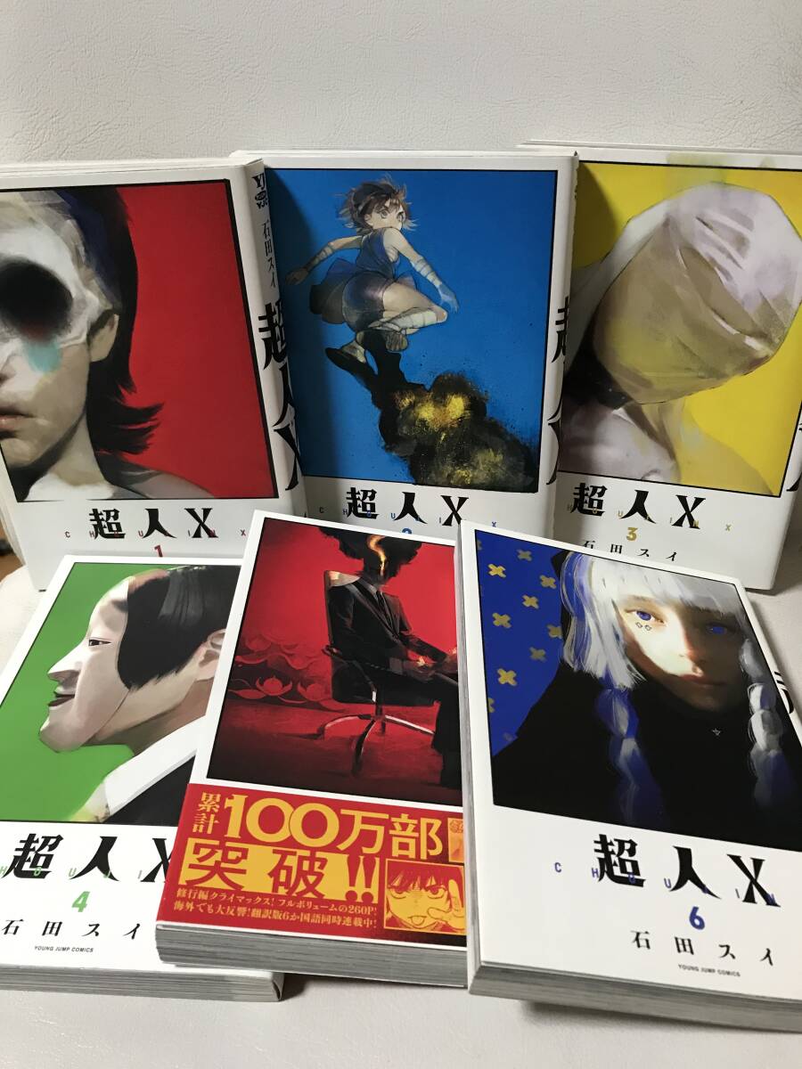 超人X 1-11巻 既刊全巻セット コミックセット 最新刊まで 人気 超人X 1-11巻 既刊全巻セット コミックセット 最新刊まで 人気