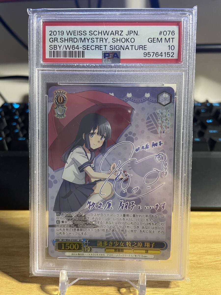 謎多き少女牧之原翔子sec PSA10|ヴァイスシュヴァルツ 謎多き少女牧之原翔子sec PSA10|ヴァイスシュヴァルツ