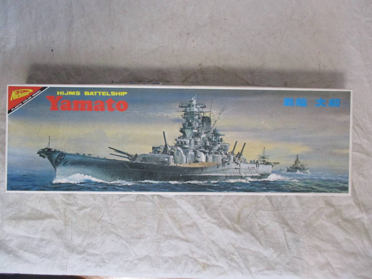 211.　コレクター放出品　　　絶版品　　ニチモ　　1/700　　「戦艦　大和」　　モーター駆動　　　未組立　　良品
